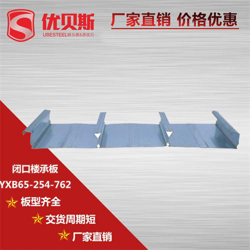 YXB65-254-762閉口樓承板的安裝工藝